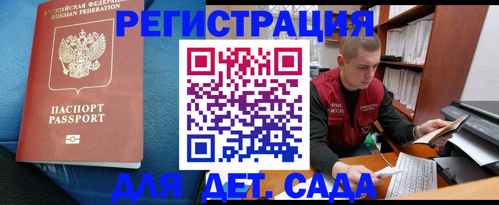 прописка в Курске