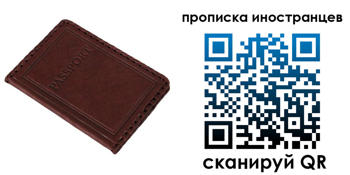 временная регистрация купить в Курске