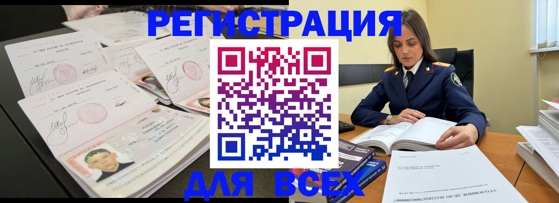 прописка в Курске