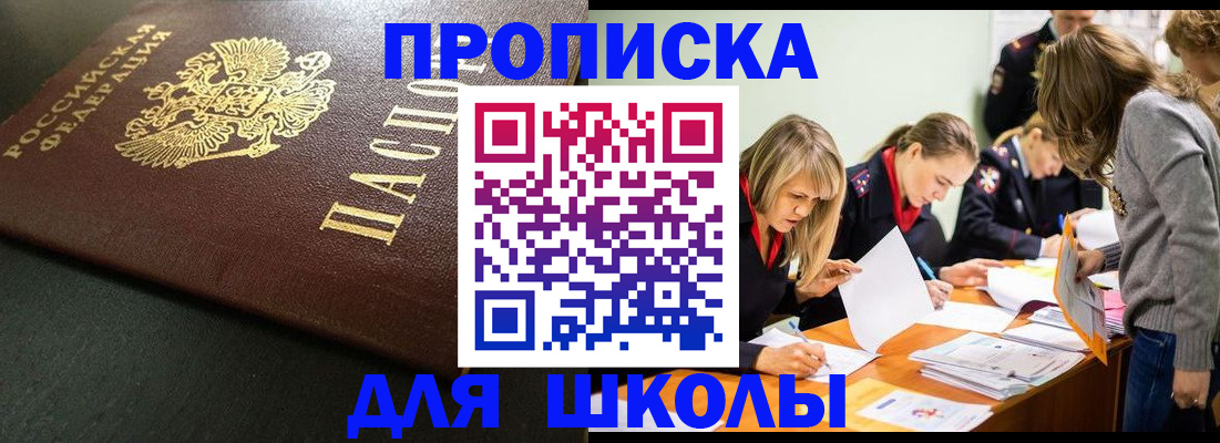 регистрация для школы в Курске
