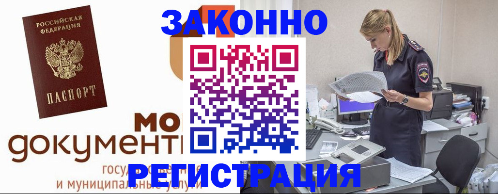 прописка иностранных граждан в Курске