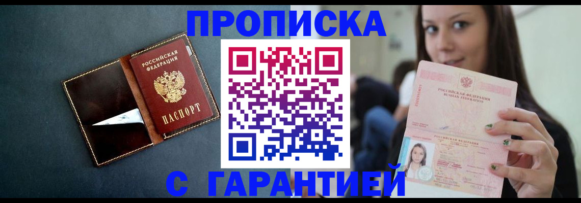 прописка в квартире в Курске