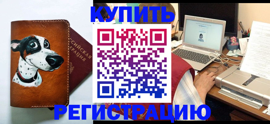 прописка для работы в Курске