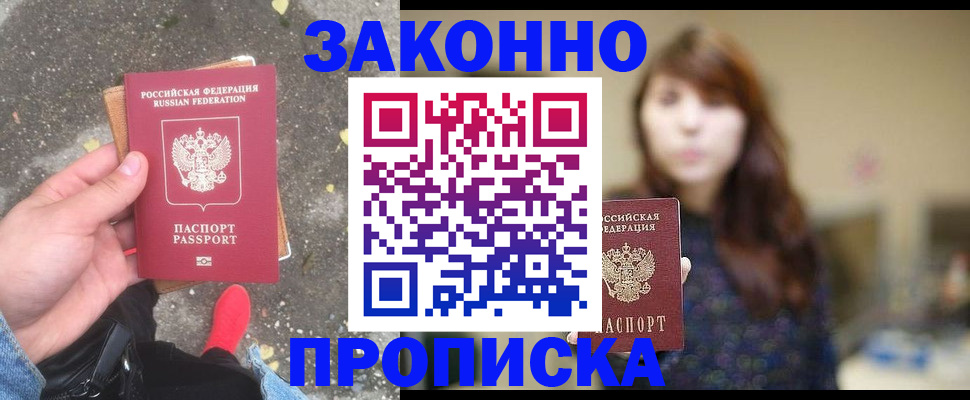 прописка паспорт в Курске