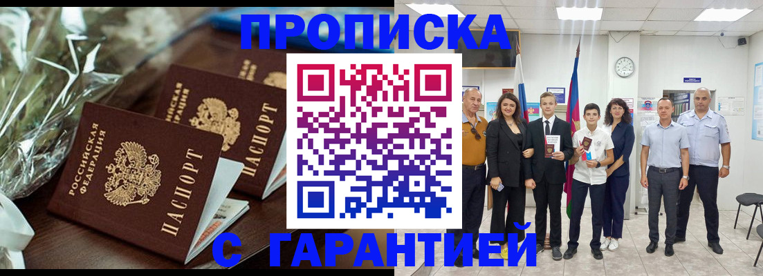 временная прописка в Курске